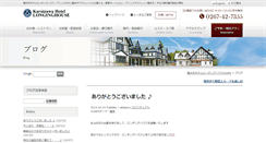 Desktop Screenshot of blog.longinghouse.jp