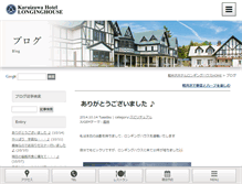 Tablet Screenshot of blog.longinghouse.jp