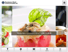 Tablet Screenshot of longinghouse.jp